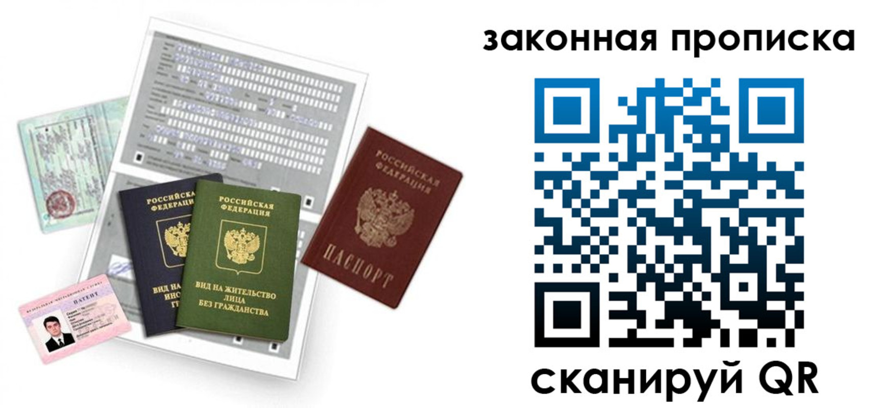 прописка от собственника в Рузаевке