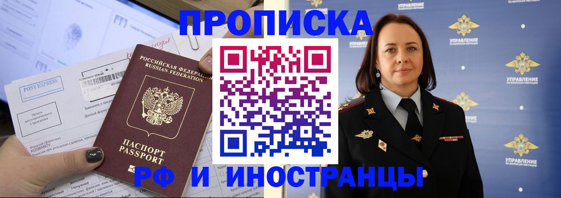 прописка регистрация в Рузаевке
